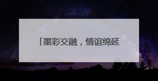 墨彩交融，情谊绵延——“北京市朝阳区·东京都港区青少年书画作品展”成功举办