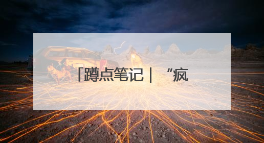 蹲点笔记｜“疯狂”的分拣工